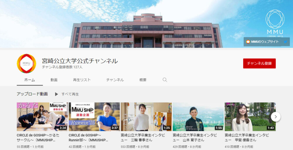 宮崎公立大学YouTubeチャンネル