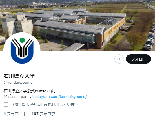 石川県立大学Twitterアカウント