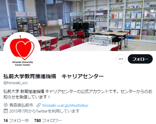 弘前大学Twitterアカウント