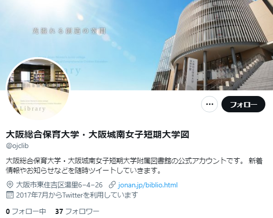 大阪総合保育大学Twitterアカウント
