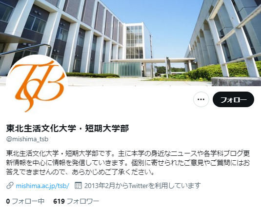 東北生活文化大学のTwitterアカウント