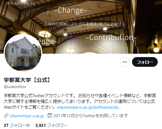 宇都宮大学Twitterアカウント