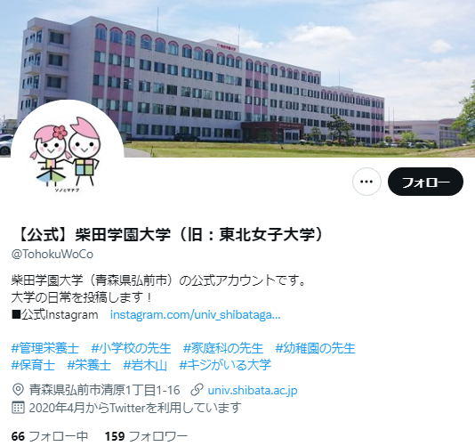 柴田学園大学Twitterアカウント