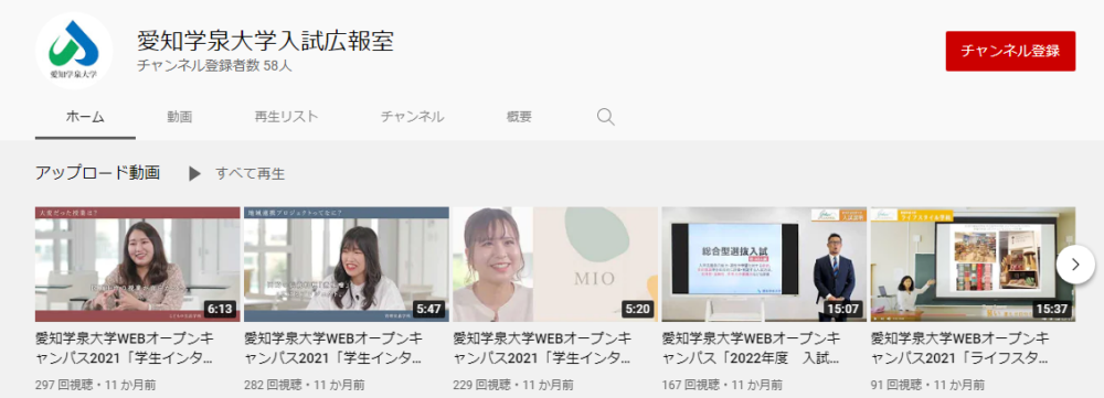 愛知学泉大学YouTubeチャンネル