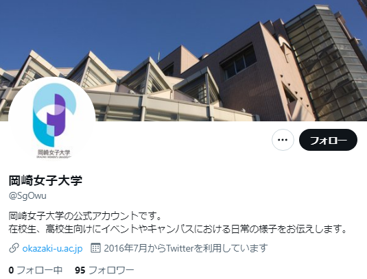 岡崎女子大学Twitterアカウント