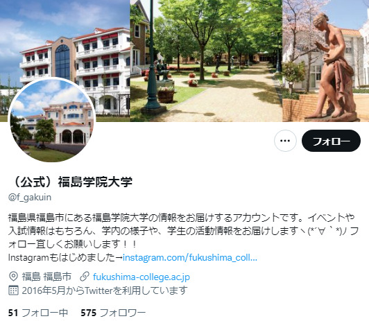 福島学院大学Twitterアカウント