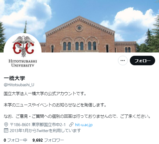 一橋大学Twitterアカウント