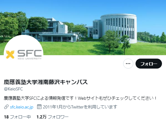 慶應義塾大学Twitterアカウント