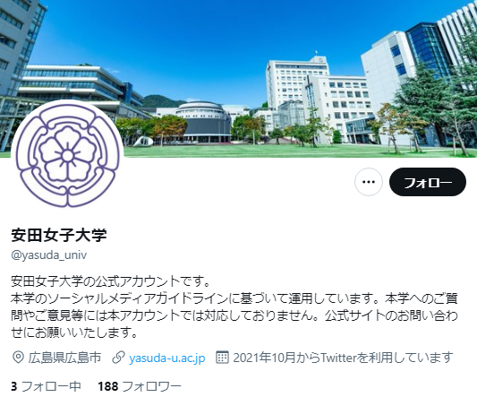 安田女子大学Twitterアカウント