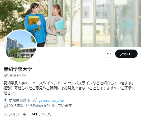 愛知学泉大学のTwitterアカウント