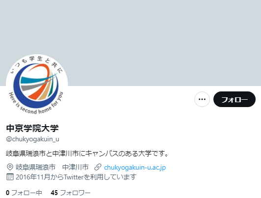 中京学院大学Twitterアカウント