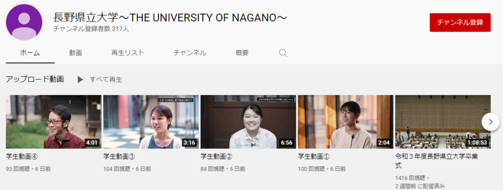 長野県立大学YouTubeチャンネル