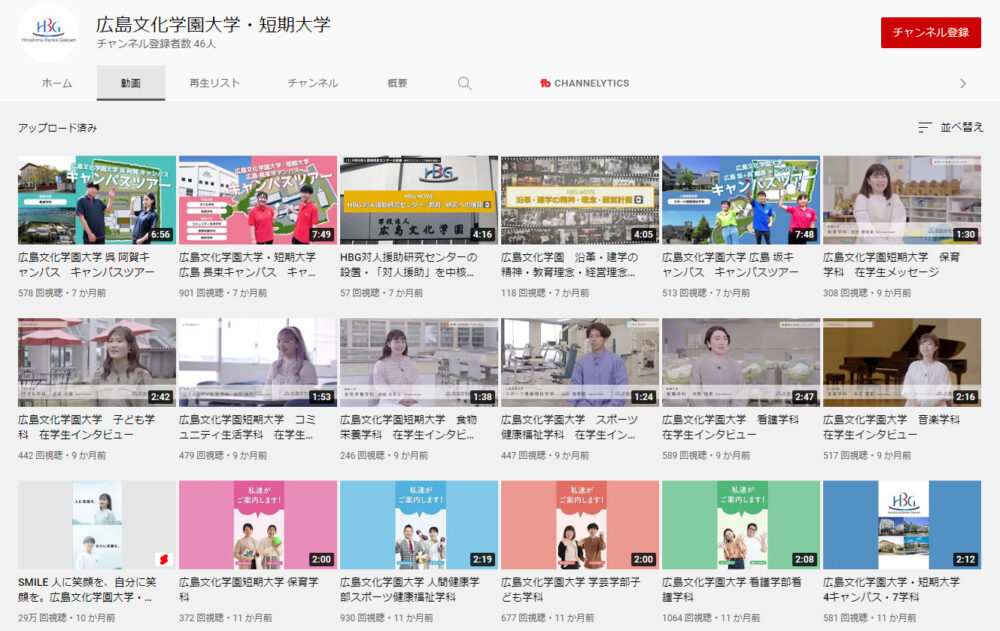 広島文化学園大学YouTubeチャンネル