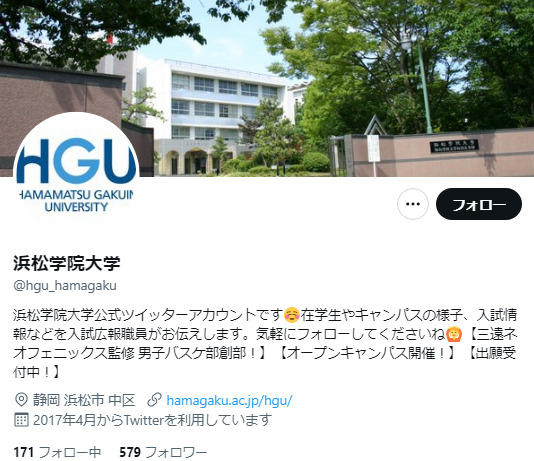 浜松学院大学Twitterアカウント